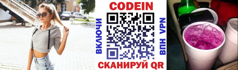 Кодеин Purple Drank  Купить где  Новодвинск 
